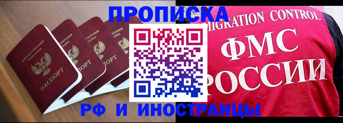 временная регистрация недорого в Томской области