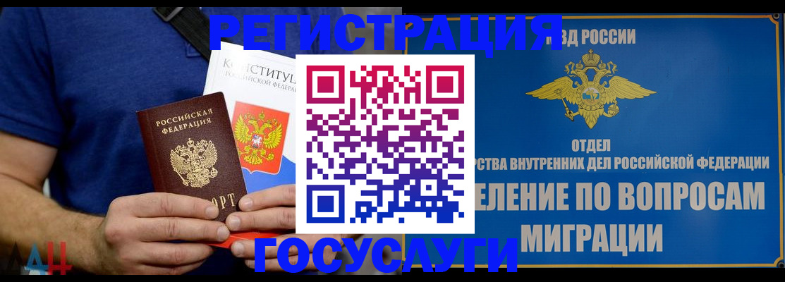 прописка ребенка в Томской области