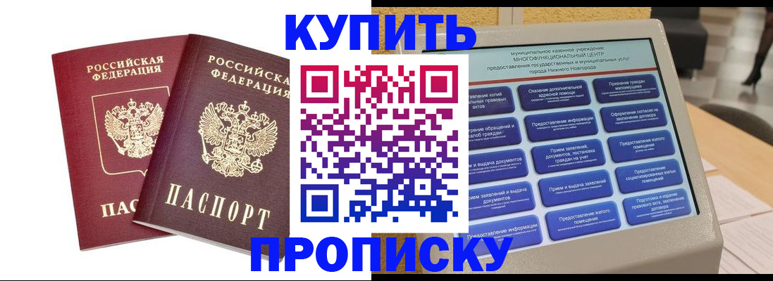 прописка для кредита в Томской области